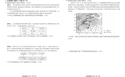 衡水金卷2025届高三年级4月份模拟考地理试卷（含答案）_2025年4月_250408衡水金卷2025届高三年级4月份模拟考（全科）