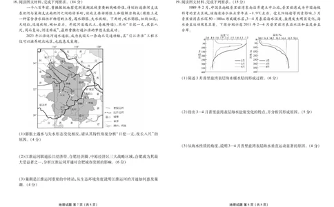 衡水金卷2025届高三年级4月份模拟考地理试卷（含答案）_2025年4月_250408衡水金卷2025届高三年级4月份模拟考（全科）