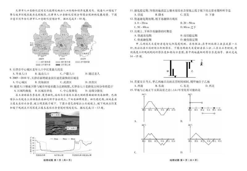 衡水金卷2025届高三年级4月份模拟考地理试卷（含答案）_2025年4月_250408衡水金卷2025届高三年级4月份模拟考（全科）