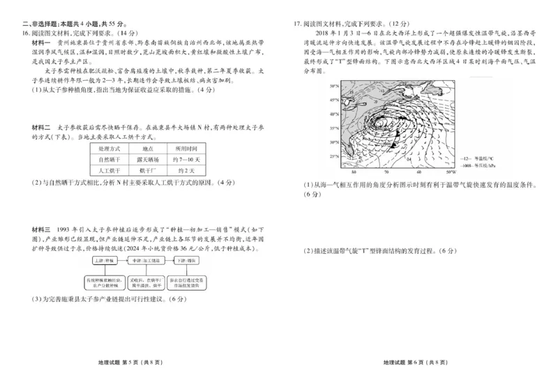 衡水金卷2025届高三年级4月份模拟考地理试卷（含答案）_2025年4月_250408衡水金卷2025届高三年级4月份模拟考（全科）