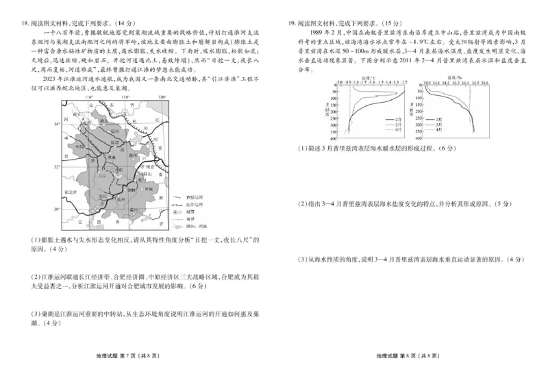 衡水金卷2025届高三年级4月份模拟考地理试卷（含答案）_2025年4月_250408衡水金卷2025届高三年级4月份模拟考（全科）
