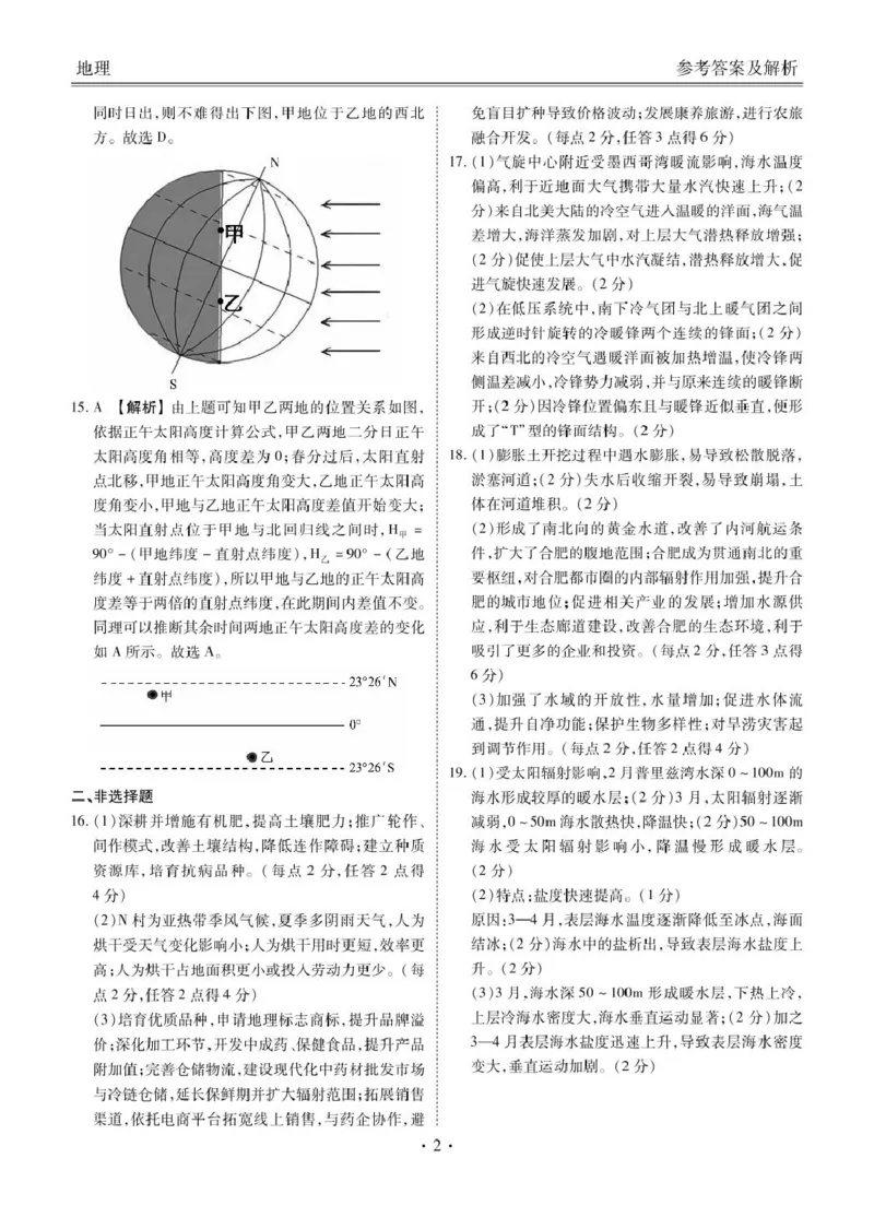 衡水金卷2025届高三年级4月份模拟考地理试卷（含答案）_2025年4月_250408衡水金卷2025届高三年级4月份模拟考（全科）