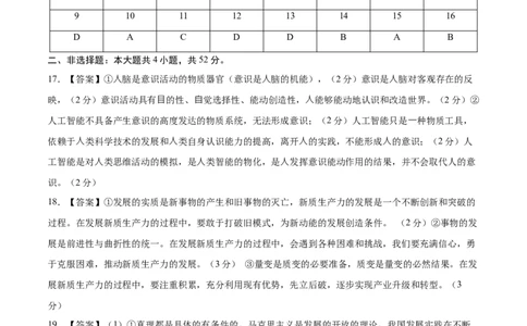 高二政治期中模拟卷01（参考答案）（全国通用）(1)_1多考区联考_1014高二期中模拟卷（新高考通用）黄金卷：2024-2025学年高二上学期期中模拟考试