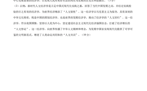 高二政治期中模拟卷01（参考答案）（全国通用）(1)_1多考区联考_1014高二期中模拟卷（新高考通用）黄金卷：2024-2025学年高二上学期期中模拟考试