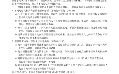 江苏省盐城市七校联盟2026届高三上学期9月第一次学情检测试题语文（含答案）_2025年9月_250924江苏省盐城市七校联盟2026届高三上学期9月第一次学情检测（全科）