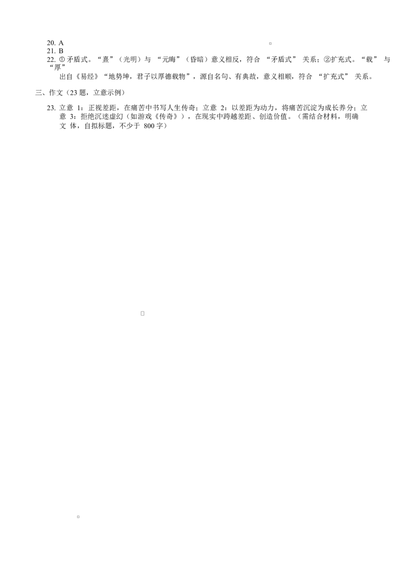 江苏省盐城市七校联盟2026届高三上学期9月第一次学情检测试题语文（含答案）_2025年9月_250924江苏省盐城市七校联盟2026届高三上学期9月第一次学情检测（全科）