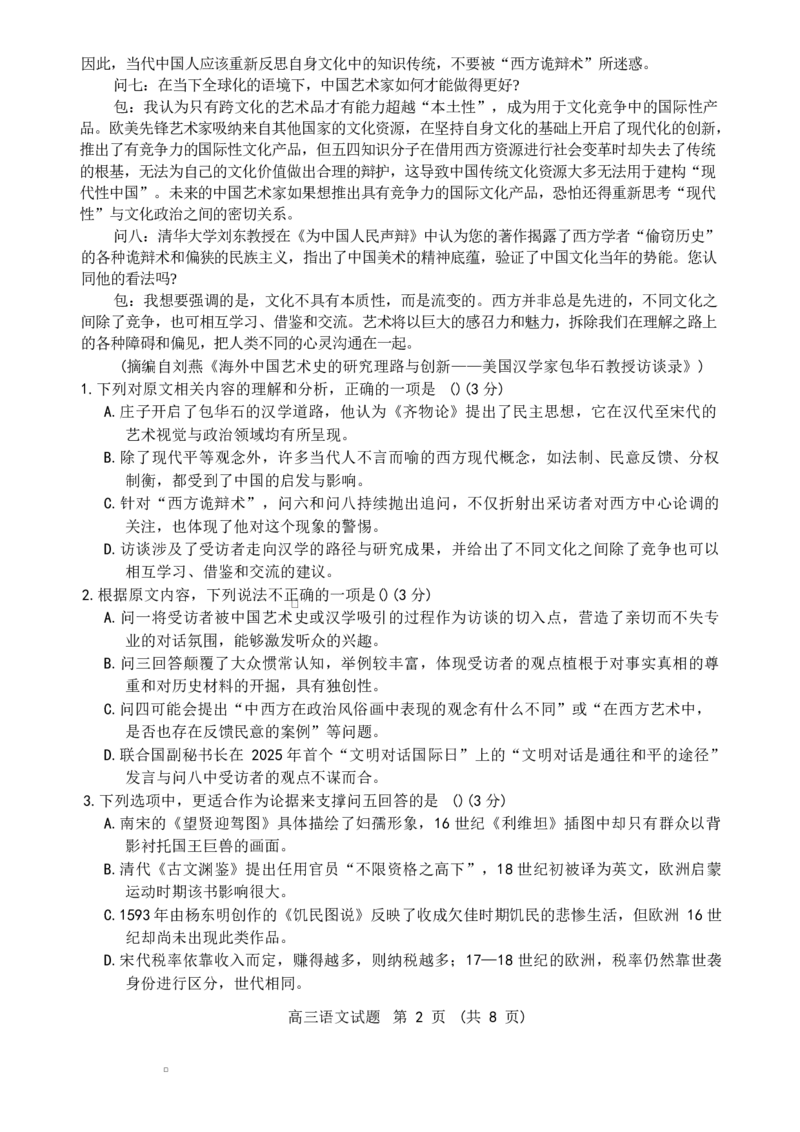 江苏省盐城市七校联盟2026届高三上学期9月第一次学情检测试题语文（含答案）_2025年9月_250924江苏省盐城市七校联盟2026届高三上学期9月第一次学情检测（全科）