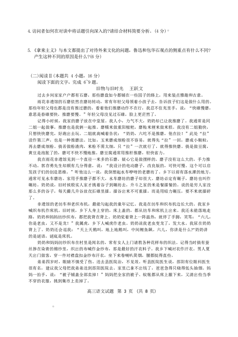 江苏省盐城市七校联盟2026届高三上学期9月第一次学情检测试题语文（含答案）_2025年9月_250924江苏省盐城市七校联盟2026届高三上学期9月第一次学情检测（全科）