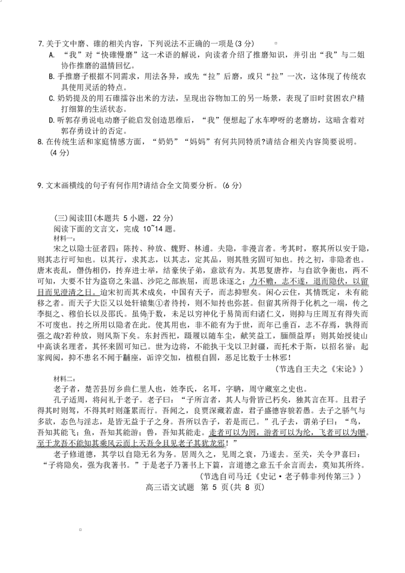 江苏省盐城市七校联盟2026届高三上学期9月第一次学情检测试题语文（含答案）_2025年9月_250924江苏省盐城市七校联盟2026届高三上学期9月第一次学情检测（全科）