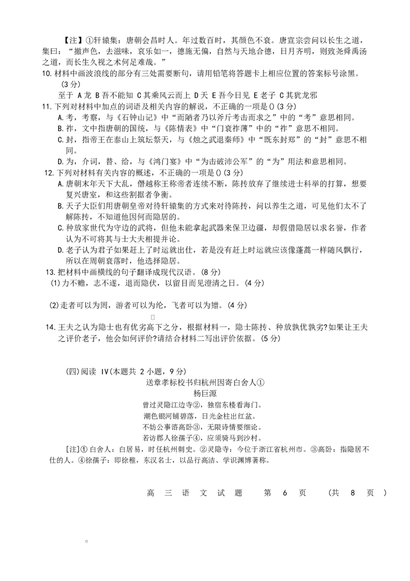 江苏省盐城市七校联盟2026届高三上学期9月第一次学情检测试题语文（含答案）_2025年9月_250924江苏省盐城市七校联盟2026届高三上学期9月第一次学情检测（全科）