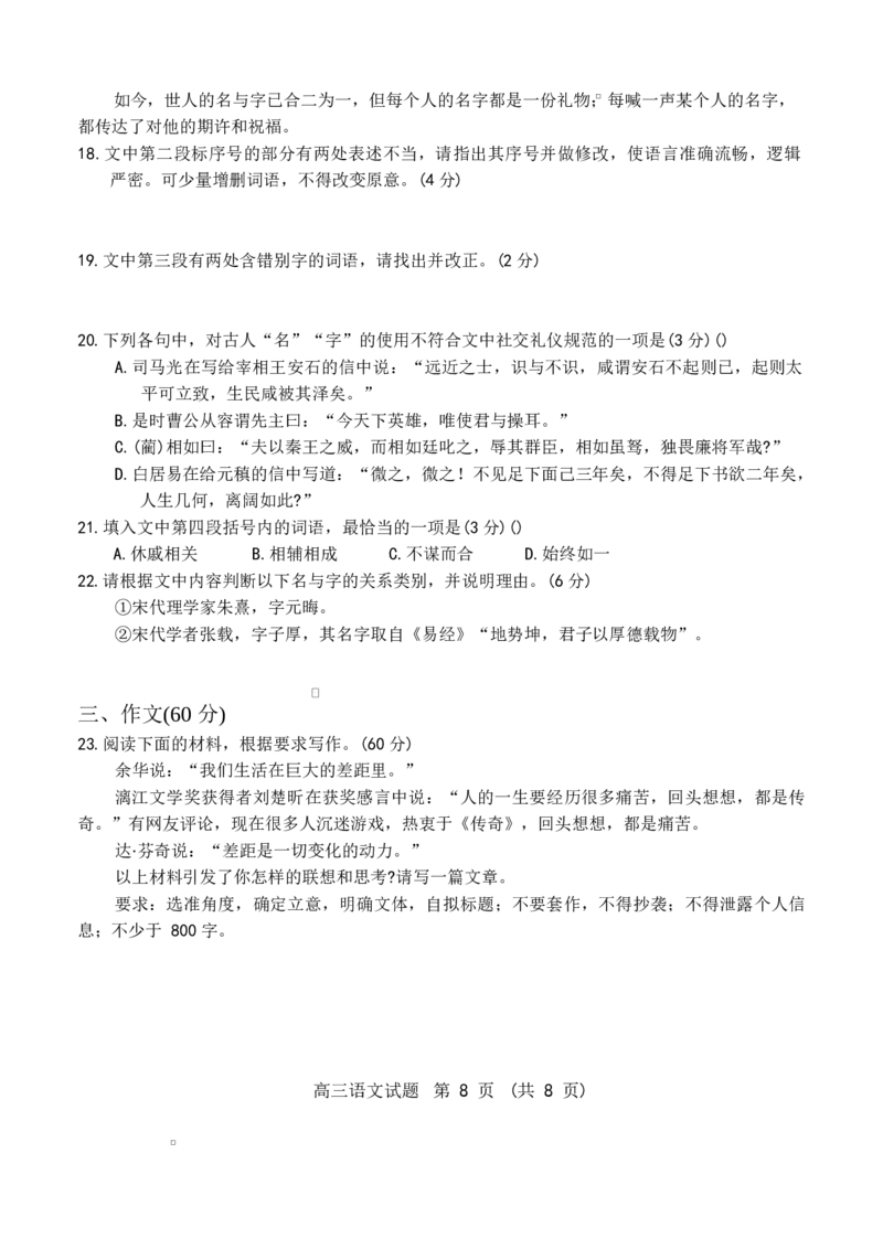 江苏省盐城市七校联盟2026届高三上学期9月第一次学情检测试题语文（含答案）_2025年9月_250924江苏省盐城市七校联盟2026届高三上学期9月第一次学情检测（全科）