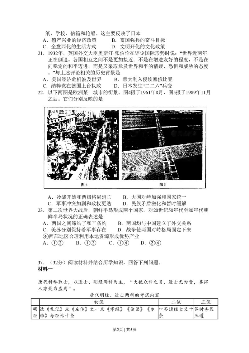 2008年高考历史试卷（浙江）（空白卷）_历史历年高考真题_新&middot;PDF版2008-2025&middot;高考历史真题_历史（按省份分类）2008-2025_2008-2025&middot;（浙江）历史高考真题