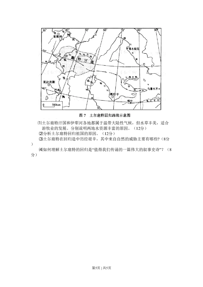 2008年高考历史试卷（浙江）（空白卷）_历史历年高考真题_新&middot;PDF版2008-2025&middot;高考历史真题_历史（按省份分类）2008-2025_2008-2025&middot;（浙江）历史高考真题