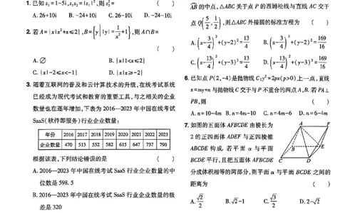 3_2024高考押题卷_112024高考快递全系列_（新高考）《万向思维&middot;高考快递高考押题卷》8套_万向思维&middot;高考快递高考押题卷8套数学_万向思维数学数学试卷合集