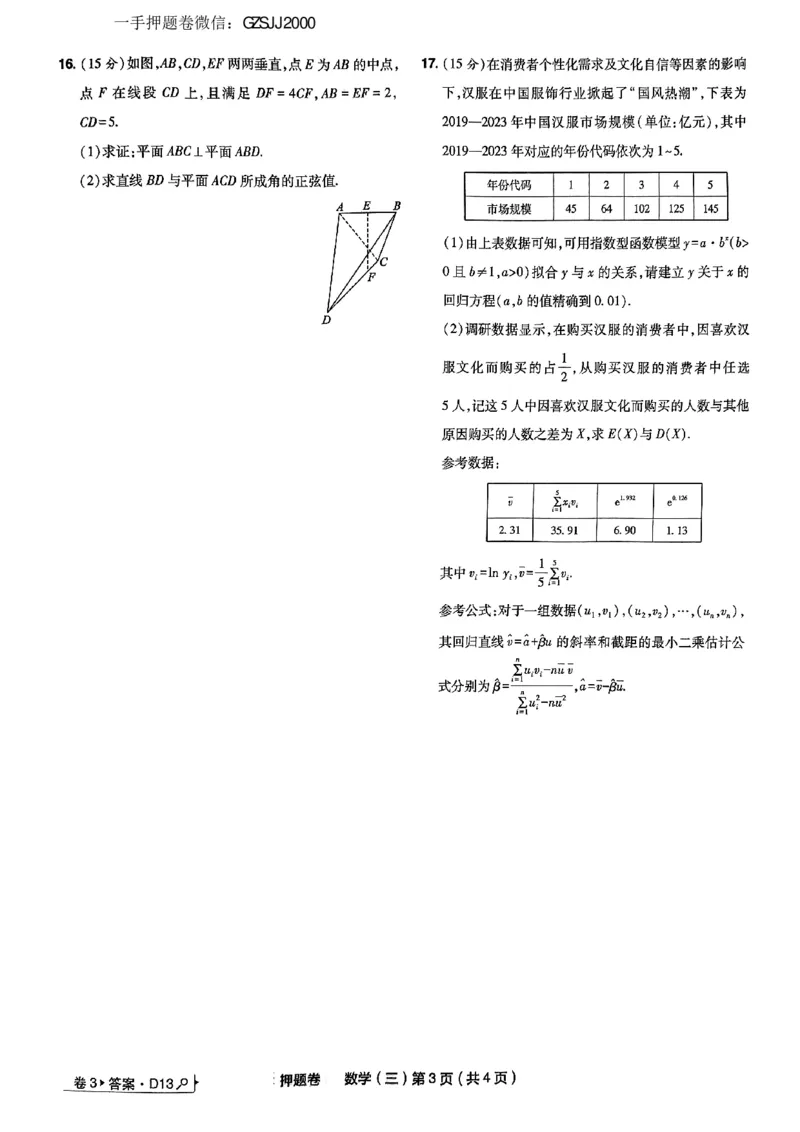 3_2024高考押题卷_112024高考快递全系列_（新高考）《万向思维&middot;高考快递高考押题卷》8套_万向思维&middot;高考快递高考押题卷8套数学_万向思维数学数学试卷合集