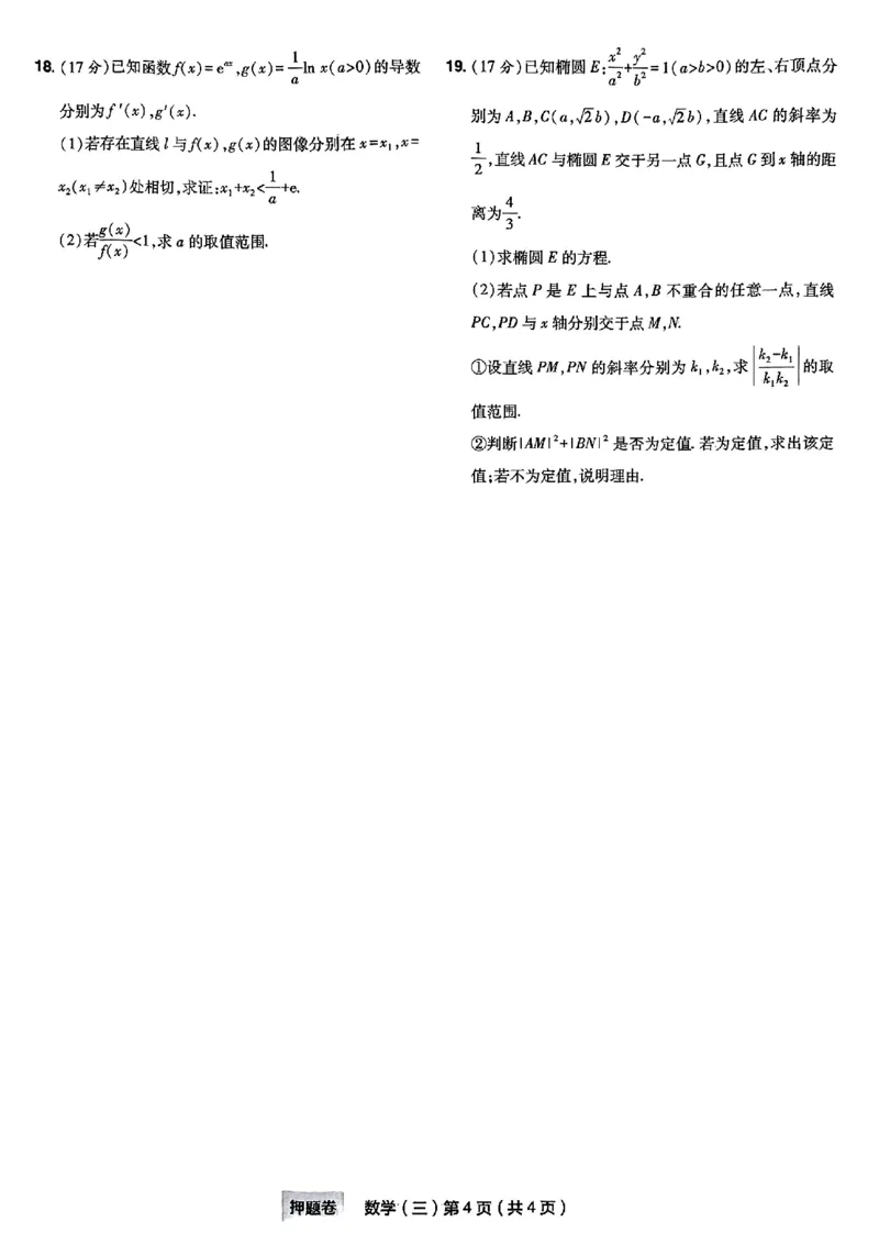 3_2024高考押题卷_112024高考快递全系列_（新高考）《万向思维&middot;高考快递高考押题卷》8套_万向思维&middot;高考快递高考押题卷8套数学_万向思维数学数学试卷合集