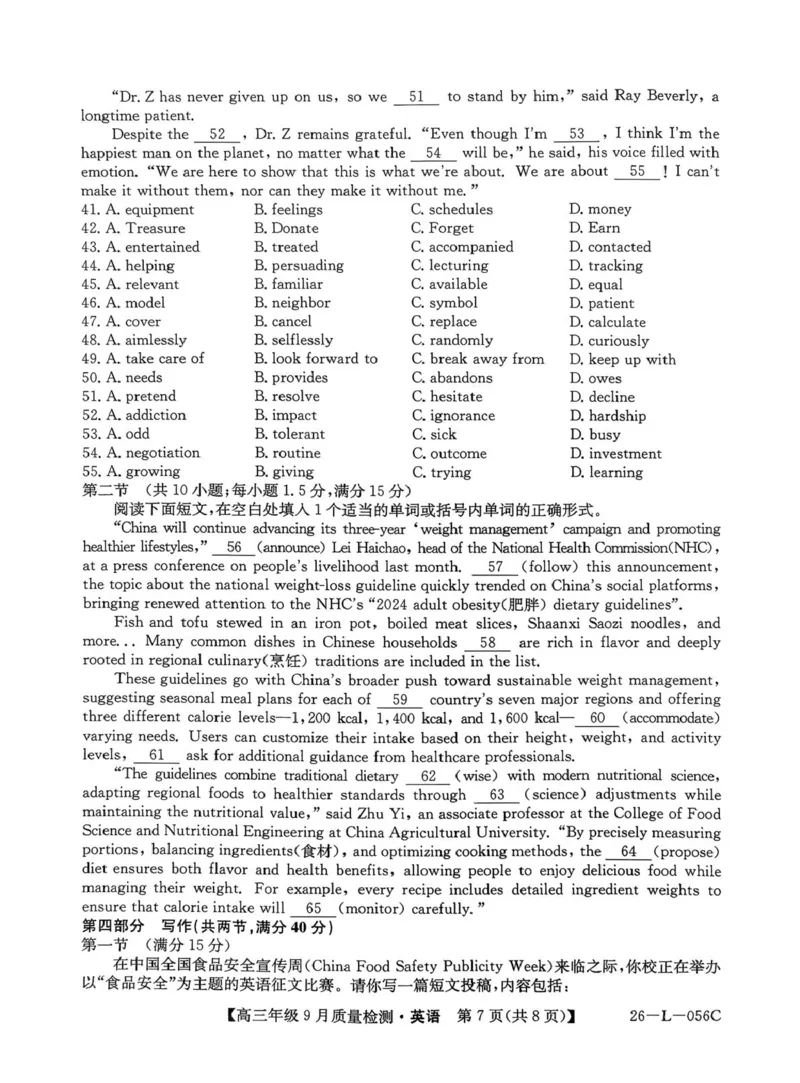 河北省保定市曲阳县第一高级中学等校2025-2026学年高三年级上学期9月质量检测英语试题_2025年9月_250926河北省2025-2026学年高三上学期9月质量检测（26-L-056C）