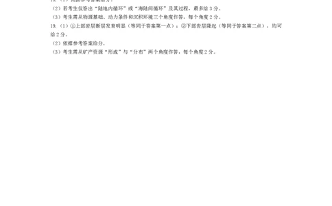 地理-安徽高三年级十月调研考试评分细则_2025年10月_251018安徽天一大联考豫皖联考2026届高三上学期十月调研考试（全科）_安徽高三年级十月调研考试答案