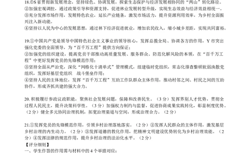 绵阳南山中学实验学校高2023级高三（上）10月月考+政治答案_2025年10月_12026年试卷教辅资源等多个文件_251018绵阳南山中学实验学校高2023级高三（上）10月月考（全科)