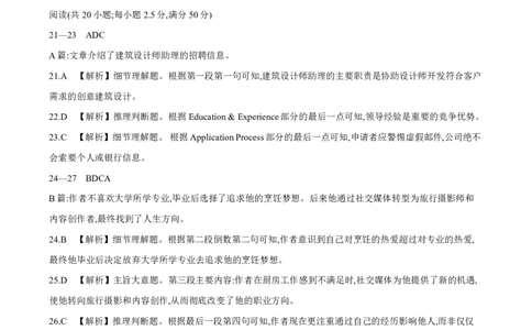 英语DA金太阳&middot;湖南省怀化市2026届高三上学期入学考试（26-06C）_2025年9月_250901湖南省怀化市2026届高三上学期入学考试（26-06C）（全科）