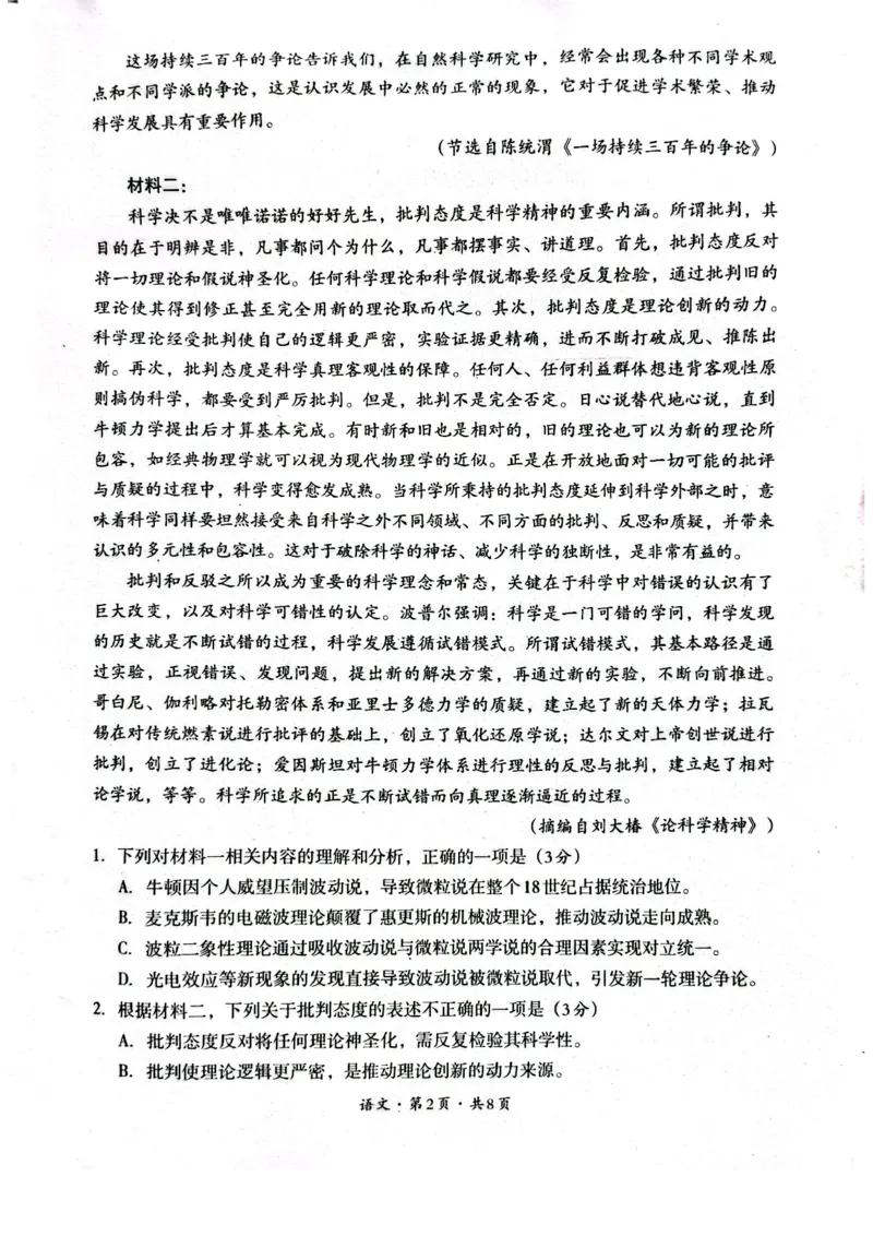 四川省巴中市普通高中2023级&ldquo;零诊&rdquo;考试语文_2025年9月_250919四川省巴中市普通高中2023级&ldquo;零诊&rdquo;考试（巴中零诊）_四川省巴中市普通高中2023级&ldquo;零诊&rdquo;考试语文