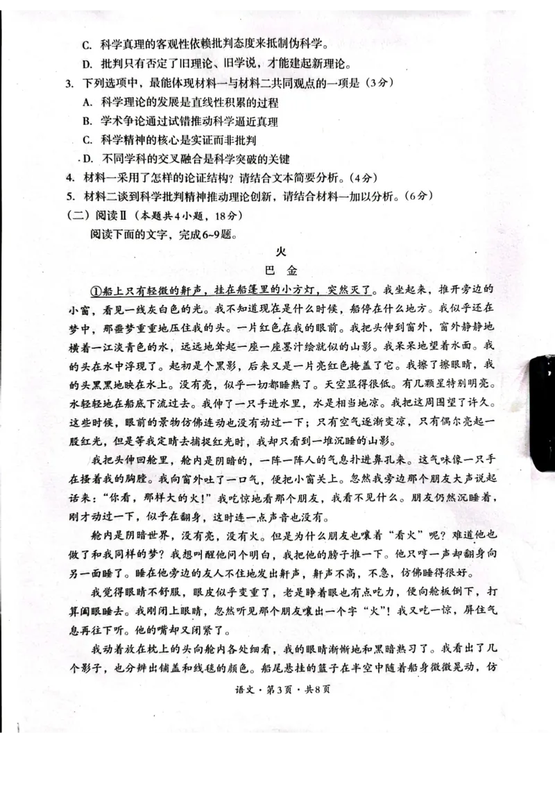 四川省巴中市普通高中2023级&ldquo;零诊&rdquo;考试语文_2025年9月_250919四川省巴中市普通高中2023级&ldquo;零诊&rdquo;考试（巴中零诊）_四川省巴中市普通高中2023级&ldquo;零诊&rdquo;考试语文