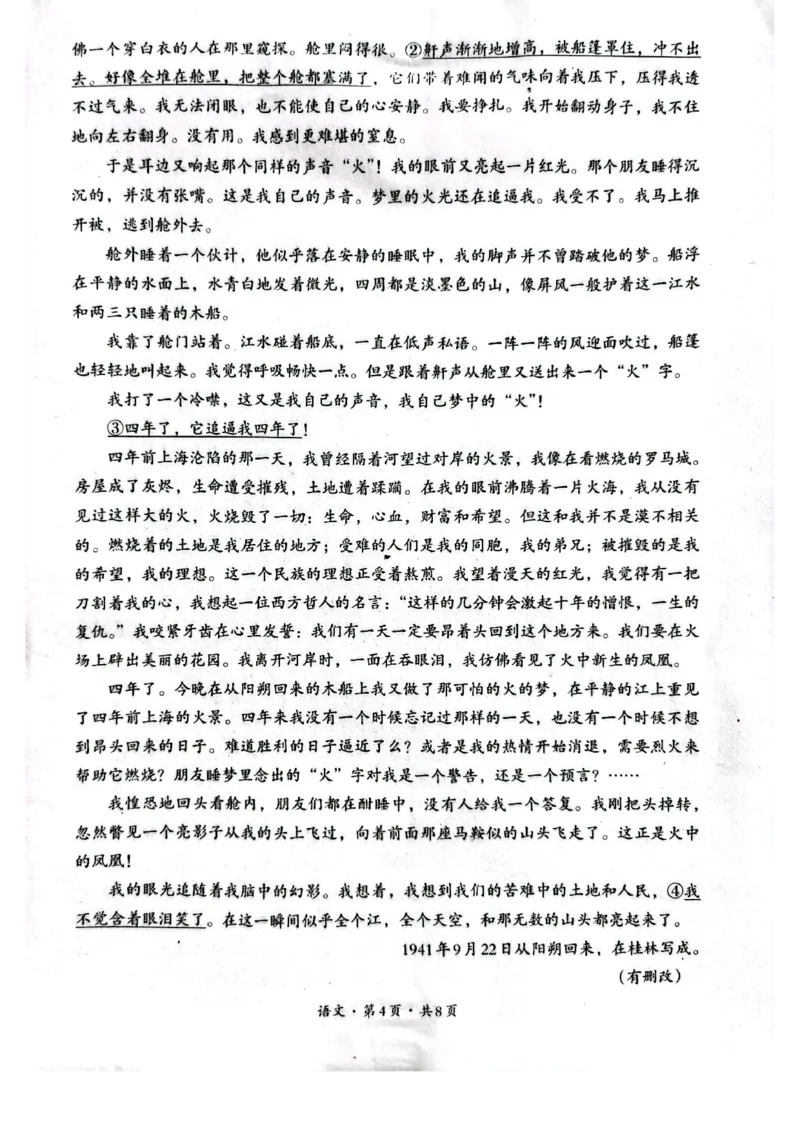 四川省巴中市普通高中2023级&ldquo;零诊&rdquo;考试语文_2025年9月_250919四川省巴中市普通高中2023级&ldquo;零诊&rdquo;考试（巴中零诊）_四川省巴中市普通高中2023级&ldquo;零诊&rdquo;考试语文