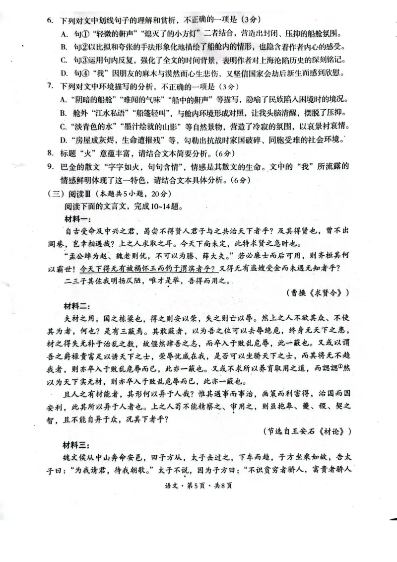四川省巴中市普通高中2023级&ldquo;零诊&rdquo;考试语文_2025年9月_250919四川省巴中市普通高中2023级&ldquo;零诊&rdquo;考试（巴中零诊）_四川省巴中市普通高中2023级&ldquo;零诊&rdquo;考试语文