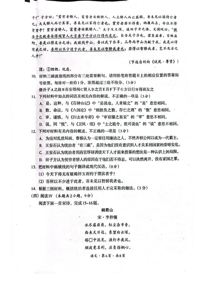 四川省巴中市普通高中2023级&ldquo;零诊&rdquo;考试语文_2025年9月_250919四川省巴中市普通高中2023级&ldquo;零诊&rdquo;考试（巴中零诊）_四川省巴中市普通高中2023级&ldquo;零诊&rdquo;考试语文