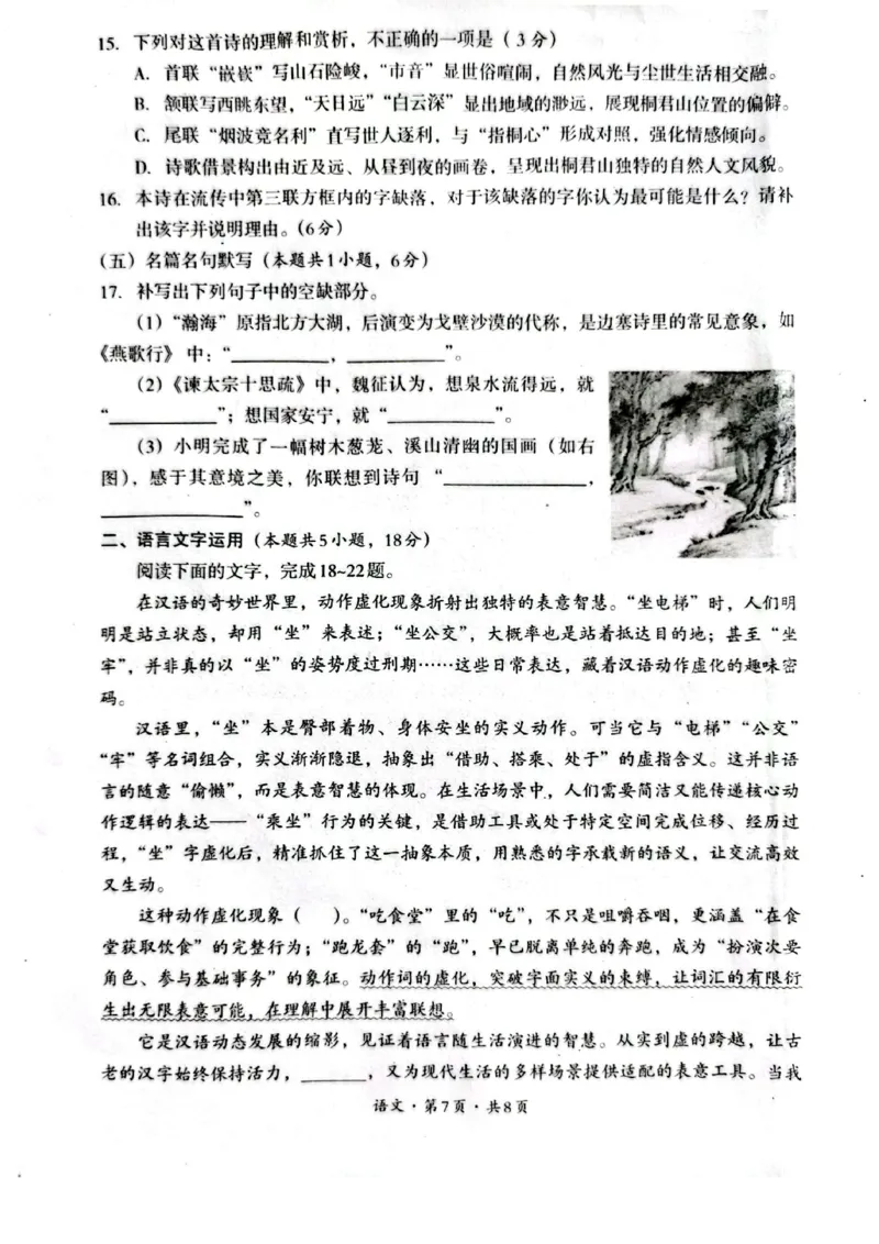 四川省巴中市普通高中2023级&ldquo;零诊&rdquo;考试语文_2025年9月_250919四川省巴中市普通高中2023级&ldquo;零诊&rdquo;考试（巴中零诊）_四川省巴中市普通高中2023级&ldquo;零诊&rdquo;考试语文
