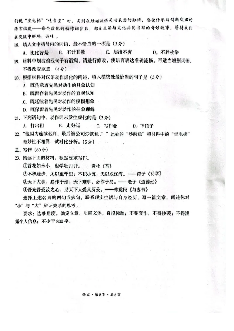 四川省巴中市普通高中2023级&ldquo;零诊&rdquo;考试语文_2025年9月_250919四川省巴中市普通高中2023级&ldquo;零诊&rdquo;考试（巴中零诊）_四川省巴中市普通高中2023级&ldquo;零诊&rdquo;考试语文
