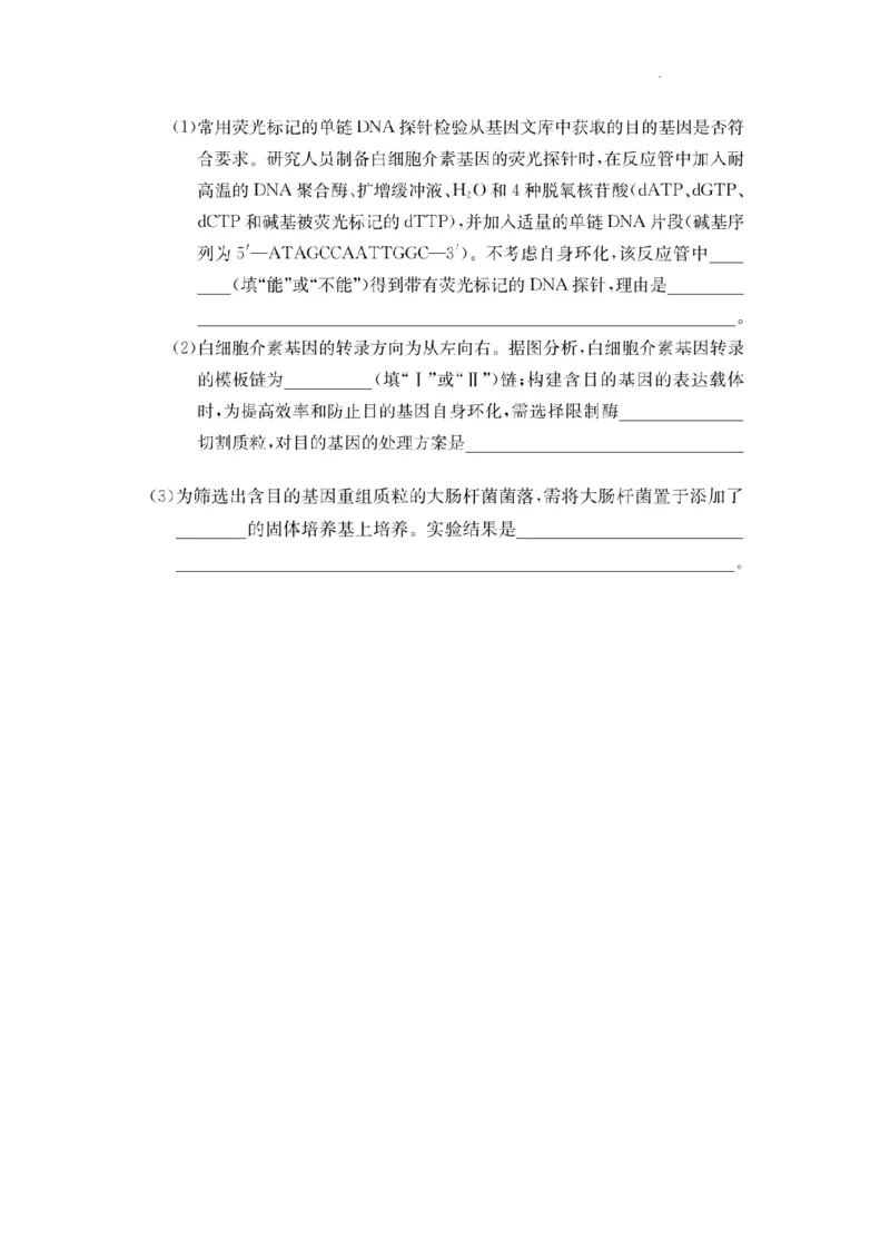 湖南省佩佩教育2025届2月高三开学联考生物_2025年2月_250217湖南省佩佩教育2025届2月高三开学联考（全科）_湖南省佩佩教育2025届2月高三开学联考生物