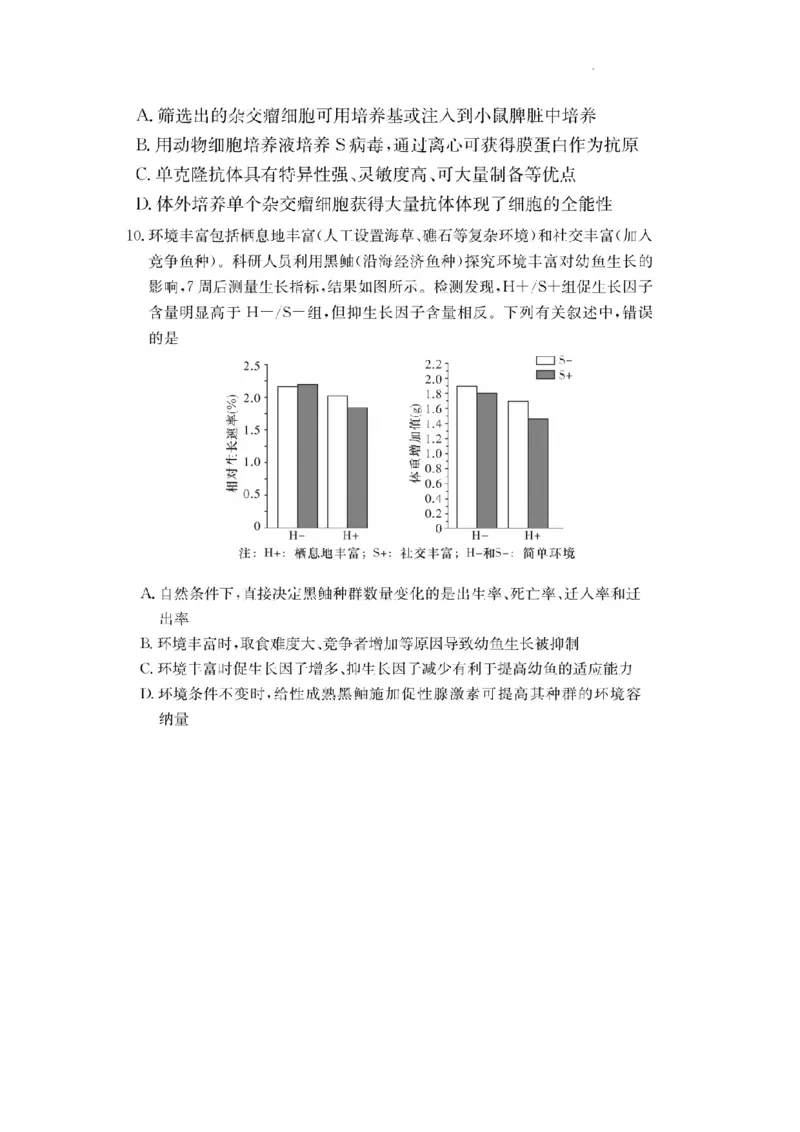 湖南省佩佩教育2025届2月高三开学联考生物_2025年2月_250217湖南省佩佩教育2025届2月高三开学联考（全科）_湖南省佩佩教育2025届2月高三开学联考生物
