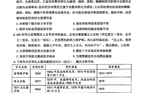 浙江省台州市2025届高三下学期4月二模试题历史+答案_2025年4月_250411浙江省台州市2025届高三下学期4月二模（全科）