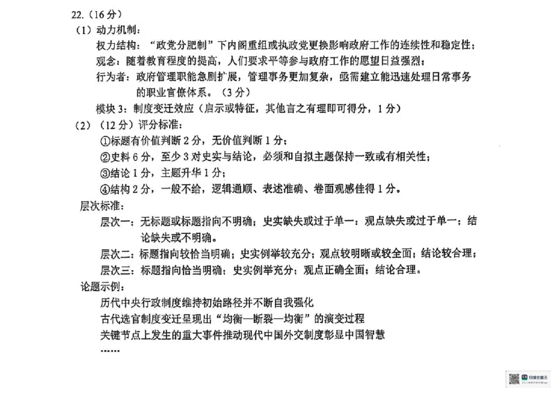 浙江省台州市2025届高三下学期4月二模试题历史+答案_2025年4月_250411浙江省台州市2025届高三下学期4月二模（全科）