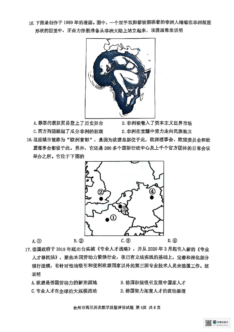 浙江省台州市2025届高三下学期4月二模试题历史+答案_2025年4月_250411浙江省台州市2025届高三下学期4月二模（全科）