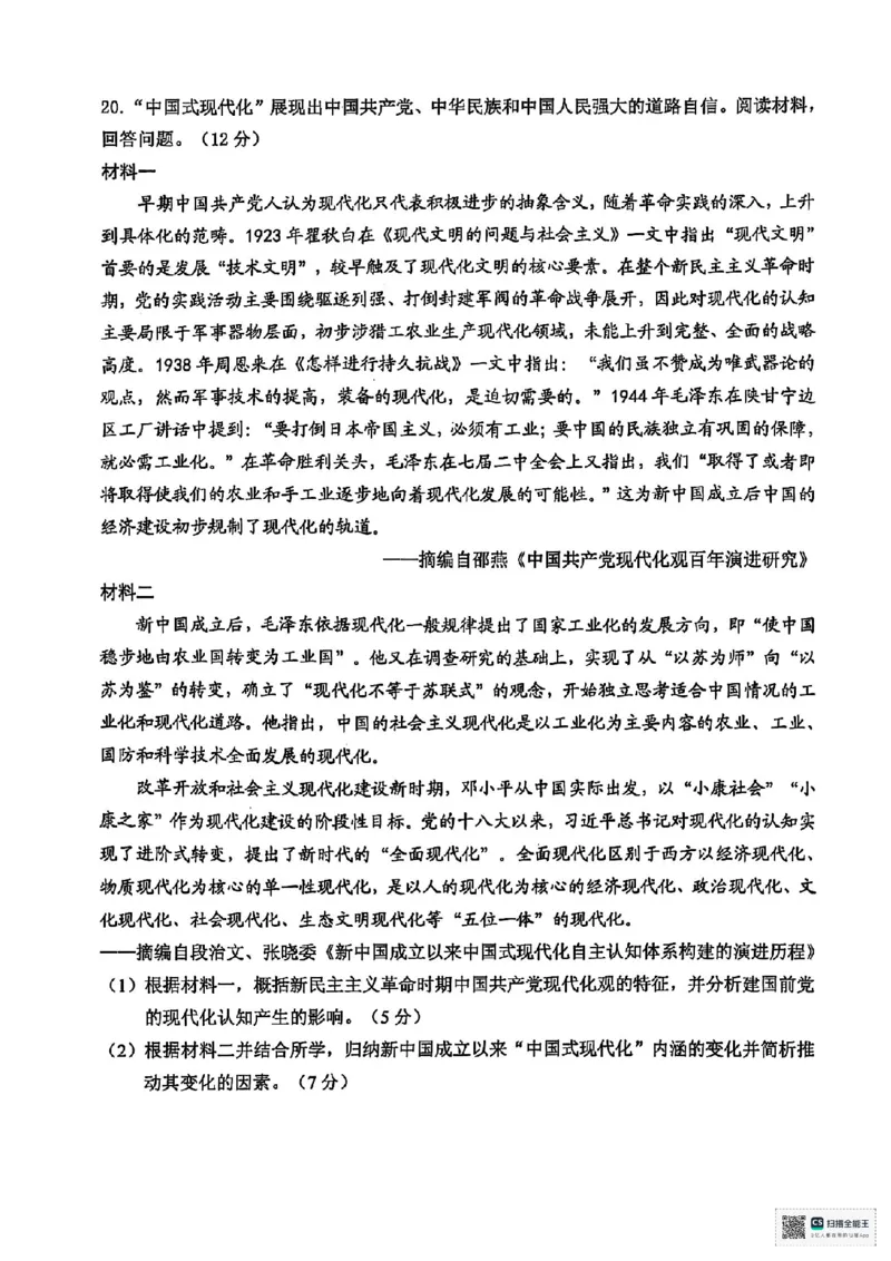 浙江省台州市2025届高三下学期4月二模试题历史+答案_2025年4月_250411浙江省台州市2025届高三下学期4月二模（全科）