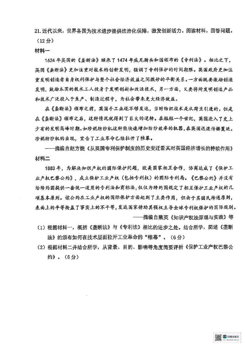 浙江省台州市2025届高三下学期4月二模试题历史+答案_2025年4月_250411浙江省台州市2025届高三下学期4月二模（全科）