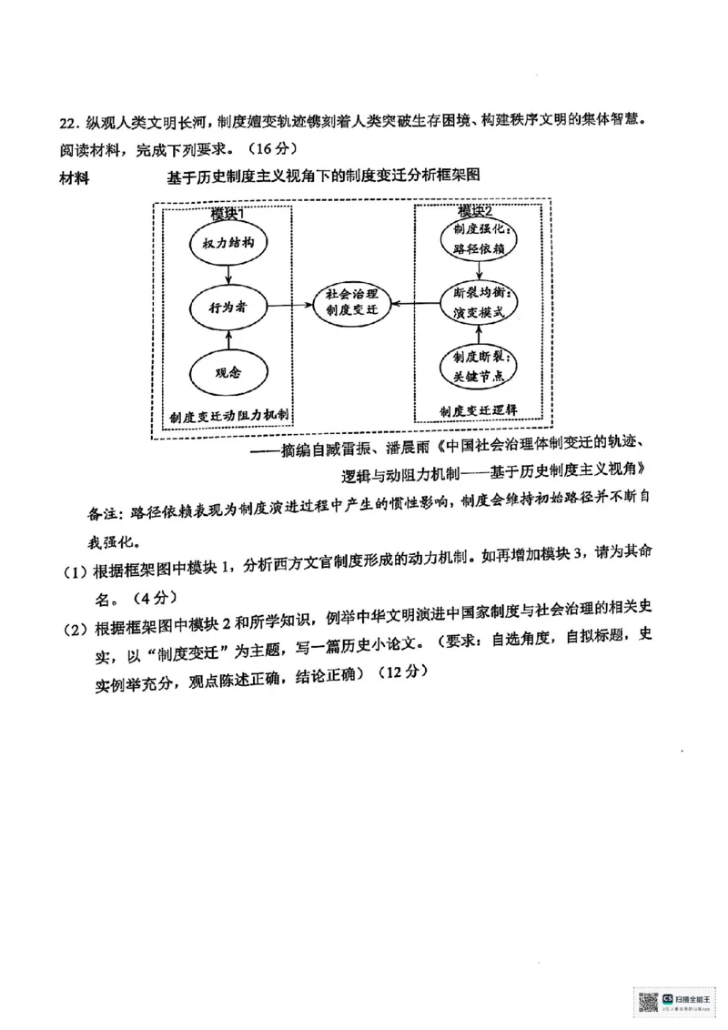 浙江省台州市2025届高三下学期4月二模试题历史+答案_2025年4月_250411浙江省台州市2025届高三下学期4月二模（全科）