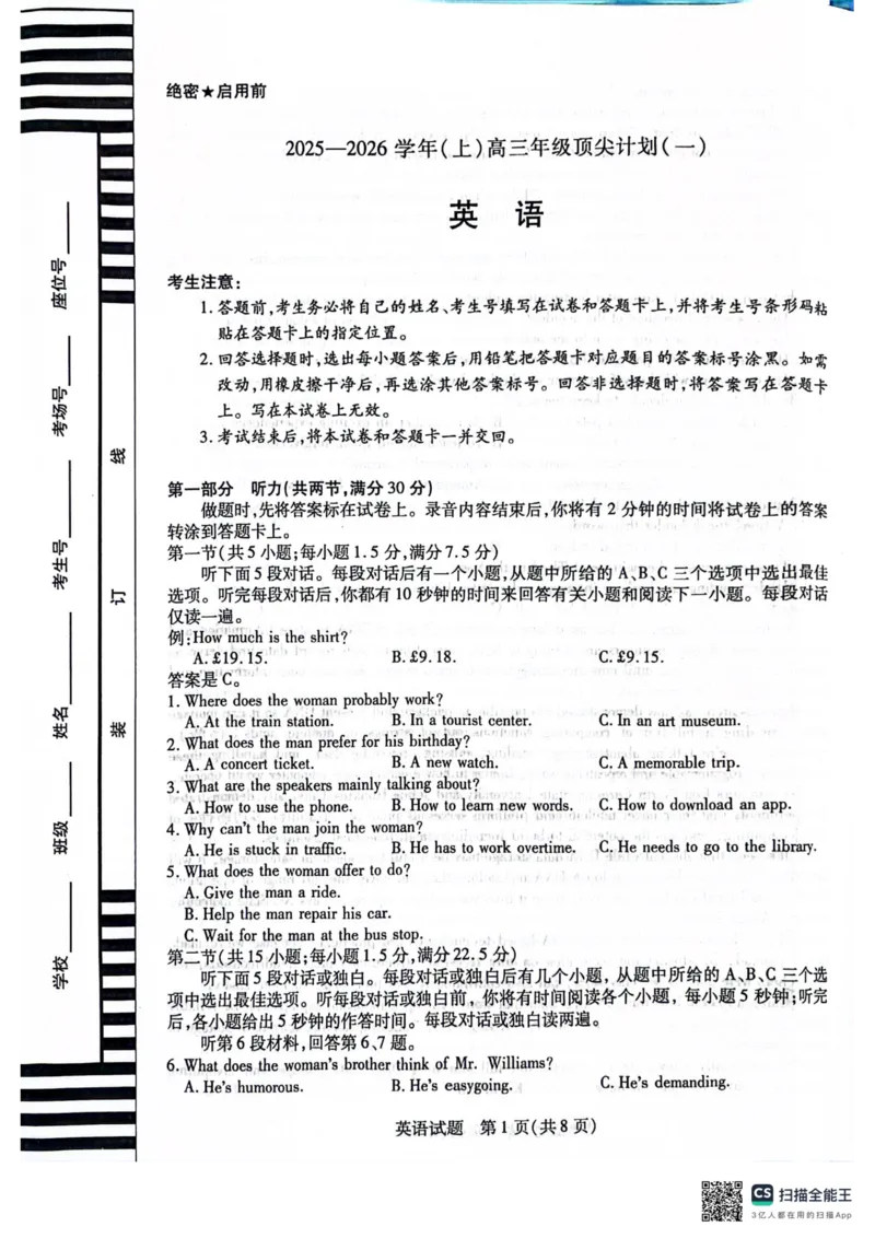 英语2025-9-2916.28_2025年10月_251001河南天一大联考2025-2026学年(上)高三年级顶尖计划(一)_河南天一大联考2025-2026学年（上）高三年级顶尖计划（一）英语