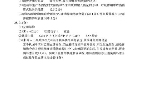 山东省泰安市2025届高三四模检测生物答案_2025年5月_250520山东省泰安市2025届高三四模检测（泰安四模）（全科）