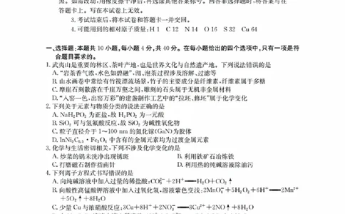 福建省金太阳2026届高三9月开学联考（26-17C）化学_2025年9月_250910金太阳&middot;福建省2026届高三9月开学联考（26-17C）（全科）