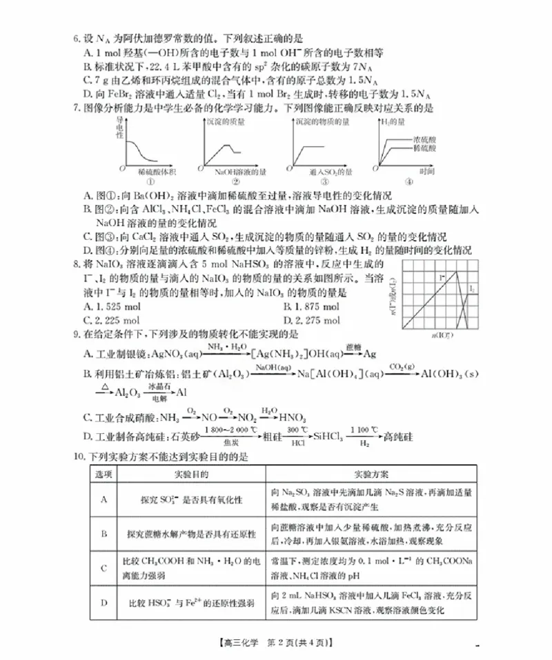 福建省金太阳2026届高三9月开学联考（26-17C）化学_2025年9月_250910金太阳&middot;福建省2026届高三9月开学联考（26-17C）（全科）