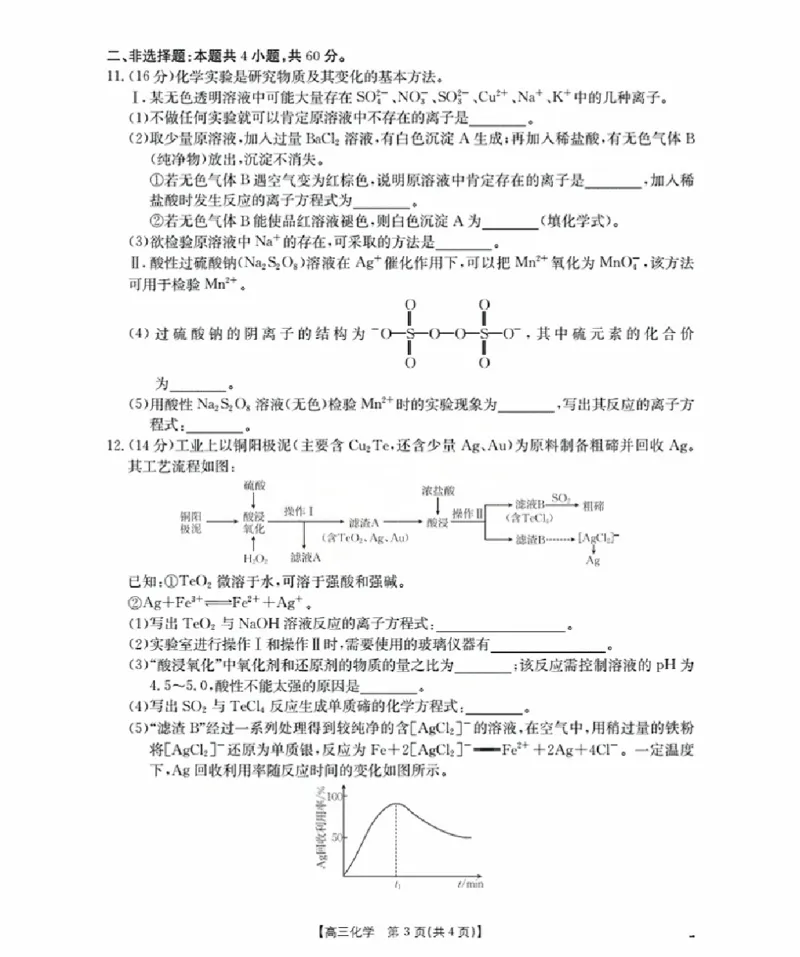 福建省金太阳2026届高三9月开学联考（26-17C）化学_2025年9月_250910金太阳&middot;福建省2026届高三9月开学联考（26-17C）（全科）