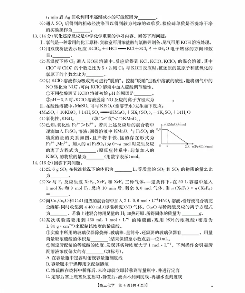 福建省金太阳2026届高三9月开学联考（26-17C）化学_2025年9月_250910金太阳&middot;福建省2026届高三9月开学联考（26-17C）（全科）