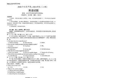 安徽省安庆市2025届高三第二次模拟英语试题+答案_2025年3月_250323安徽省安庆市2025届高三第二次模拟（全科）
