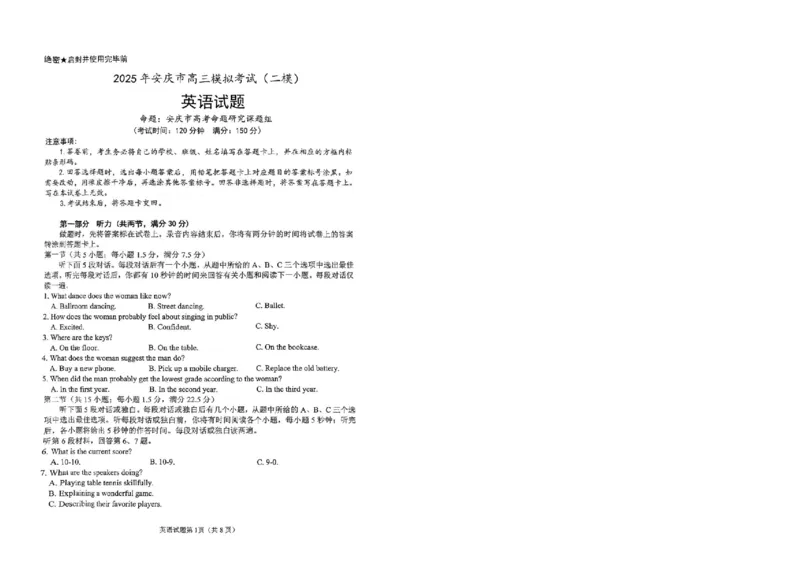 安徽省安庆市2025届高三第二次模拟英语试题+答案_2025年3月_250323安徽省安庆市2025届高三第二次模拟（全科）