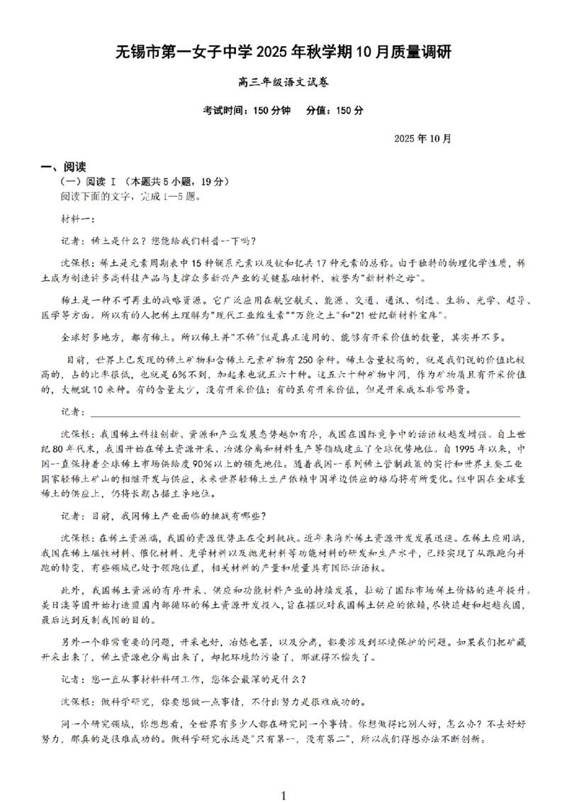 无锡市三校联考2025-2026学年高三上学期10月月考语文_2025年10月_12026年试卷教辅资源等多个文件_251027江苏省无锡市三校联考2025-2026学年高三上学期10月月考（全科）