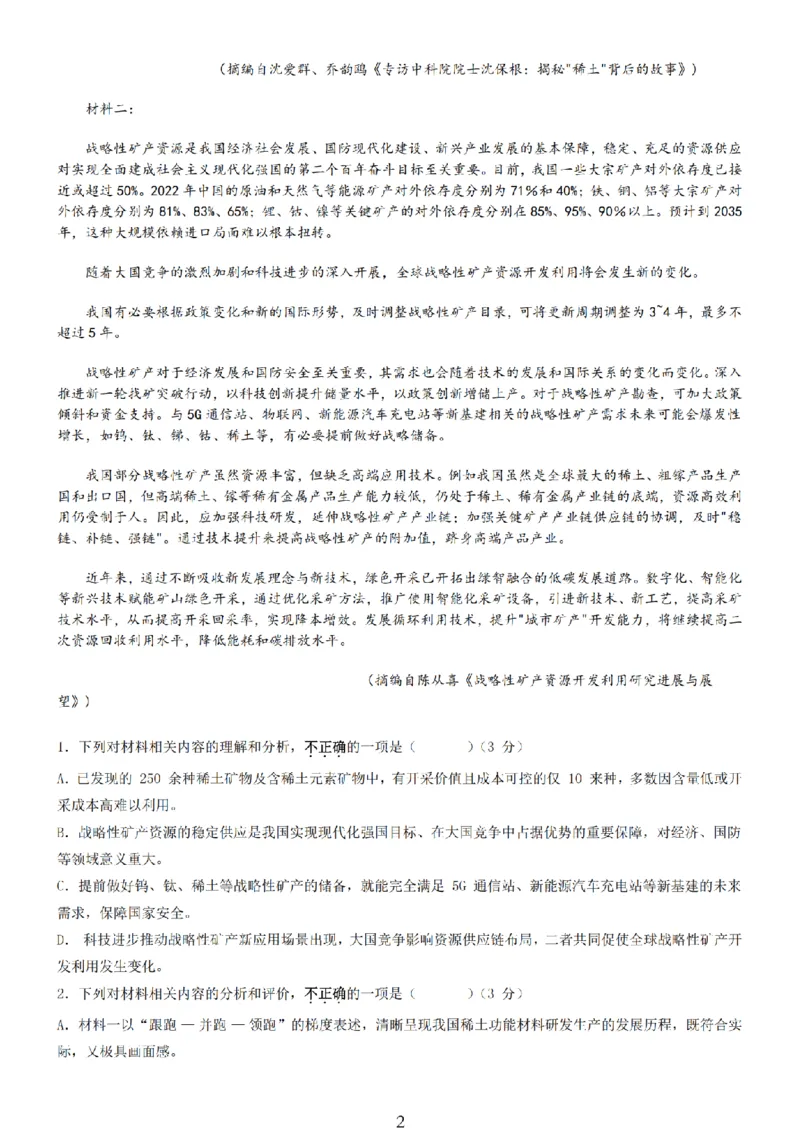 无锡市三校联考2025-2026学年高三上学期10月月考语文_2025年10月_12026年试卷教辅资源等多个文件_251027江苏省无锡市三校联考2025-2026学年高三上学期10月月考（全科）