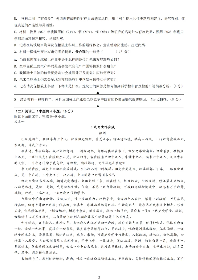 无锡市三校联考2025-2026学年高三上学期10月月考语文_2025年10月_12026年试卷教辅资源等多个文件_251027江苏省无锡市三校联考2025-2026学年高三上学期10月月考（全科）